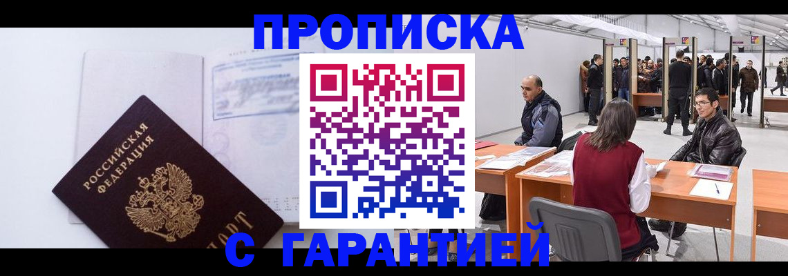 временная регистрация недорого в Архангельске