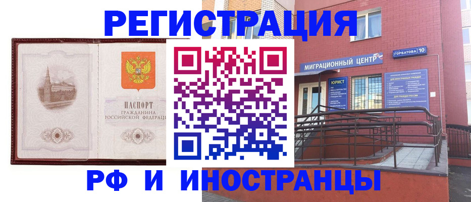 купить прописку в Архангельске